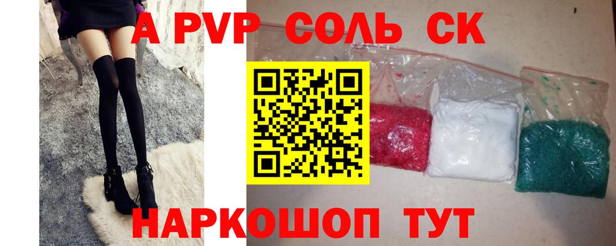 A PVP кристаллы Трёхгорный