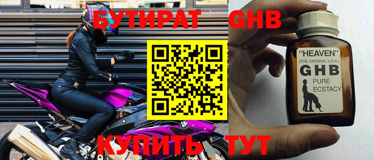 Бутират BDO Трёхгорный