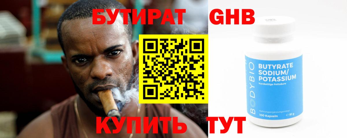 БУТИРАТ вода  Бутират  Трёхгорный  Вход с VPN 