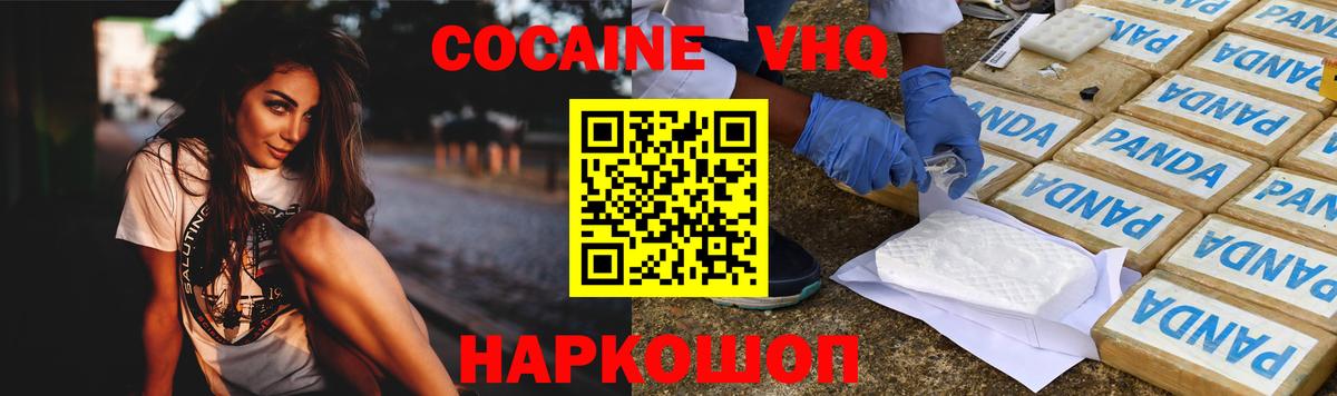 КОКАИН Эквадор  COCAIN Перу  Вход с VPN  Трёхгорный 