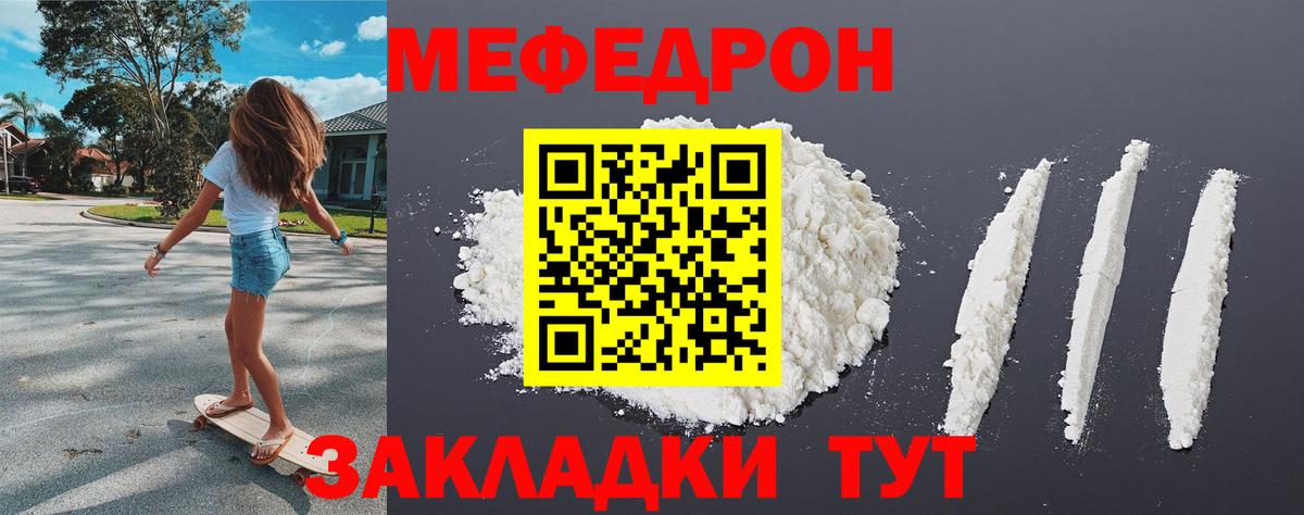 Меф мяу мяу кристаллы Трёхгорный