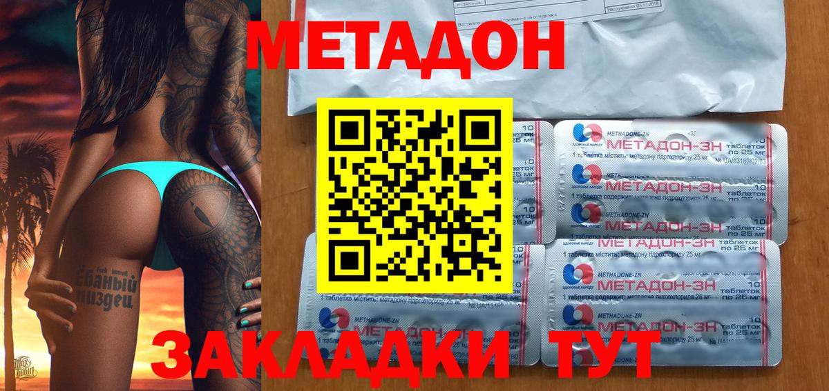 Метадон белоснежный  Вход с VPN  Трёхгорный  гидра вход  МЕТАДОН methadone 