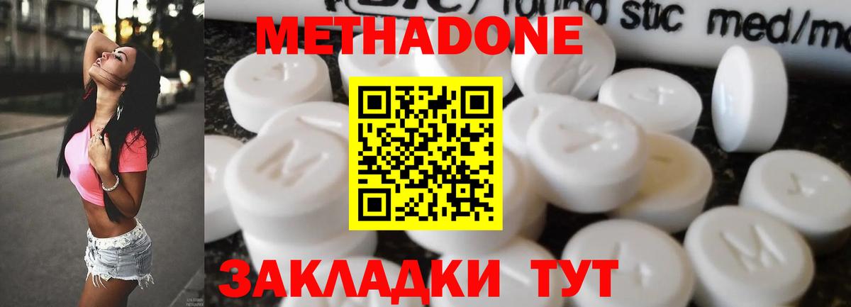Метадон мёд Трёхгорный