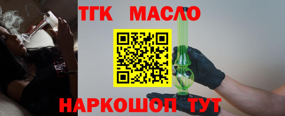 ТГК THC oil  Вход с VPN  Трёхгорный  ТГК жижа 